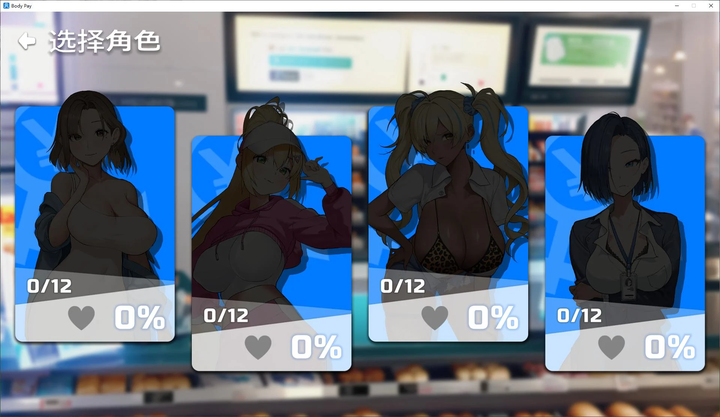 图片[2]-【消消乐SLG/中文/动态】Body Pay steam官中步兵版-糯五游戏网