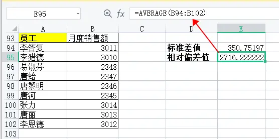 excel标准差函数用哪个（excel标准偏差公式函数使用教程）