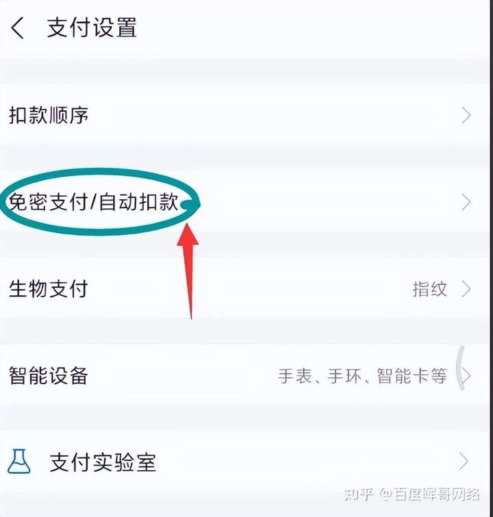 知乎会员怎么取消自动续费？怎么关掉知乎的自动续费