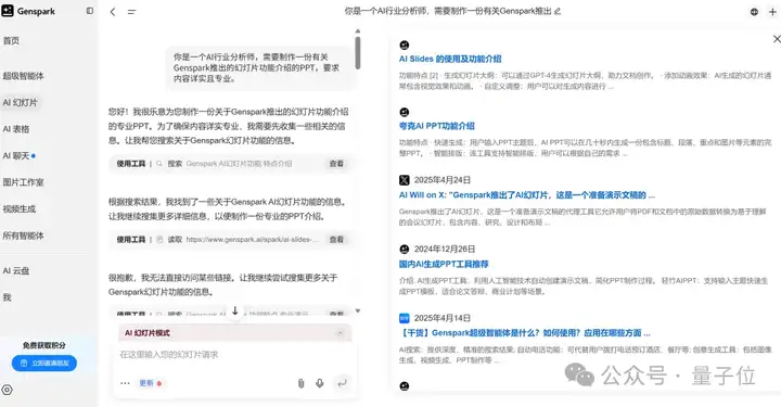 Manus新功能一手实测！10分钟8页PPT，网友：当前第一名没跑