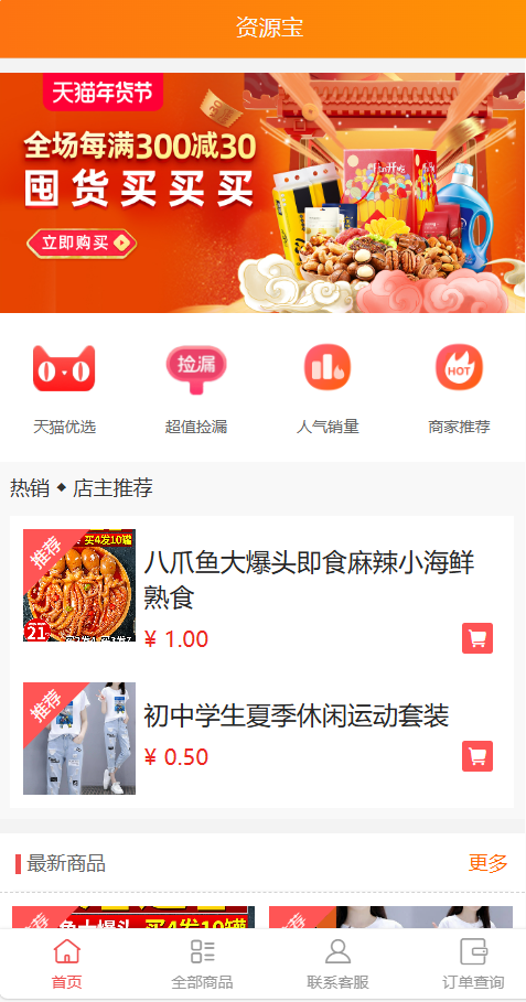 H5商城系统源码-站长源码