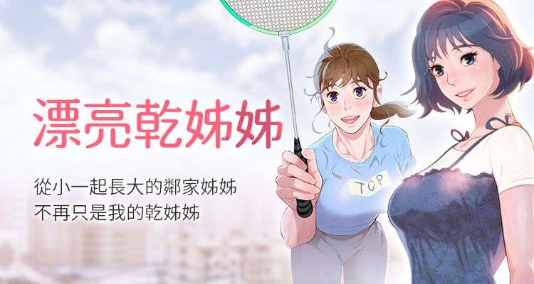 韩漫|漂亮干姐姐|比邻而交-二次元