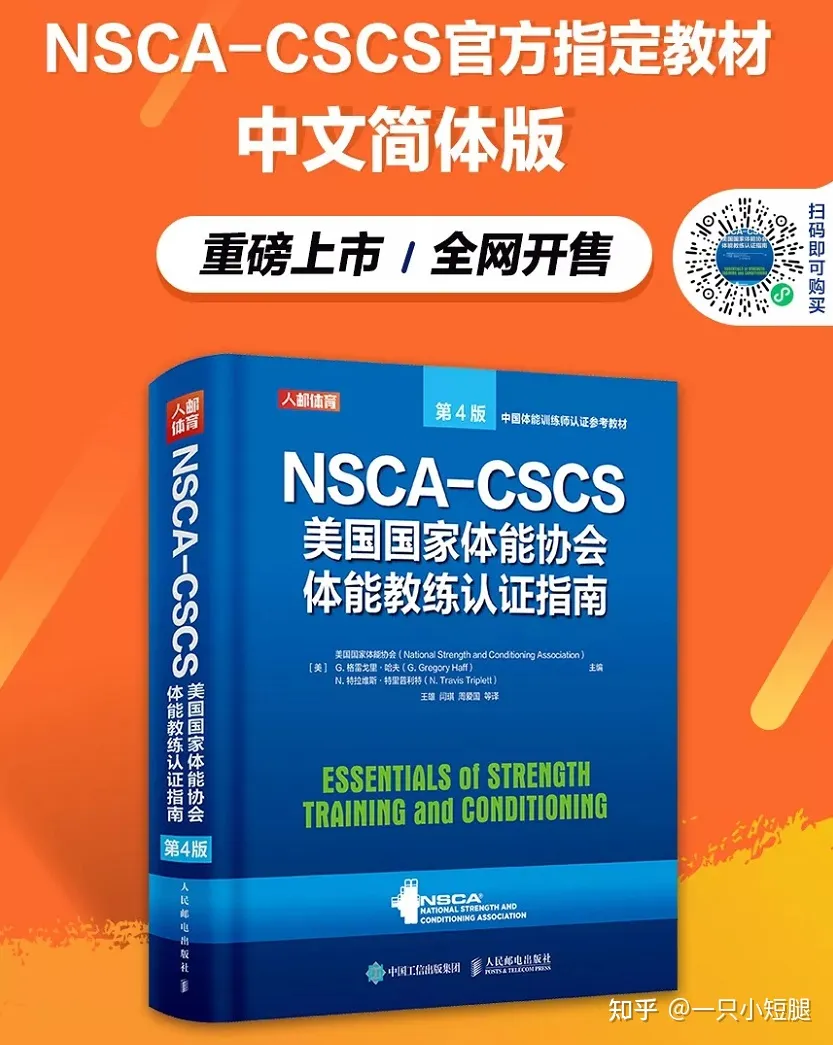 备考NSCA-CSCS的认证，应该看什么书，如果参加培训的话应该如何报名