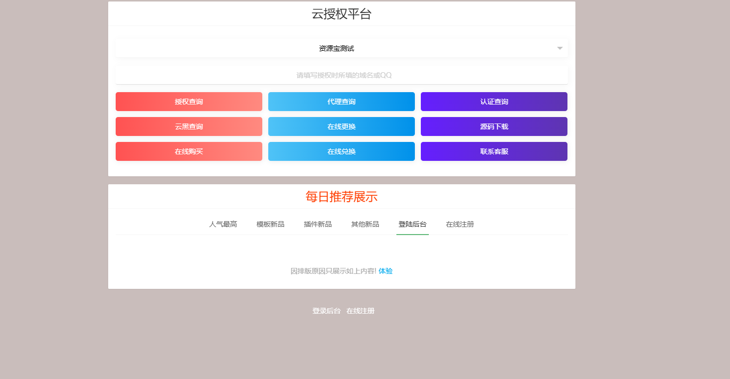 授权系统开源版，用户购买更换等多种功能-站长源码