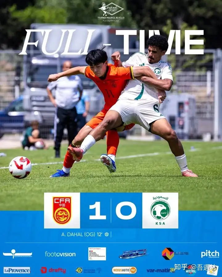 26年土伦杯小组赛A组首轮中国U19男足1:0战胜沙特阿拉伯U21，如何评价这场比赛？