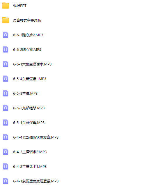 图片[6]-直播运营东哥6月4-6日线下课2025年(价值3980元)_-就爱副业网