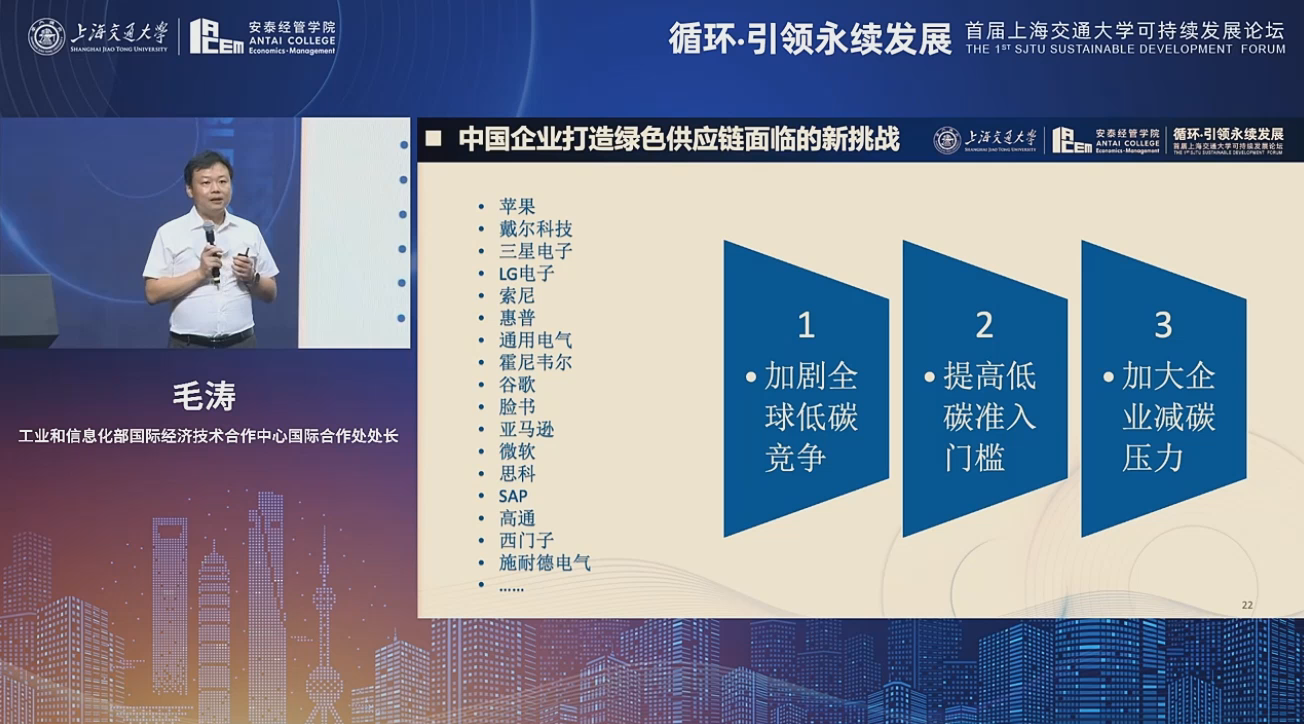 图片[2]-循环 引领永续发展 首届上海交通大学可持续发展论坛直播录像回放视频-墨铺