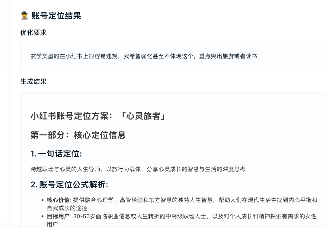 小紅書 AI 自動(dòng)化工作流，從定位到內(nèi)容，一個(gè)工具全跑通