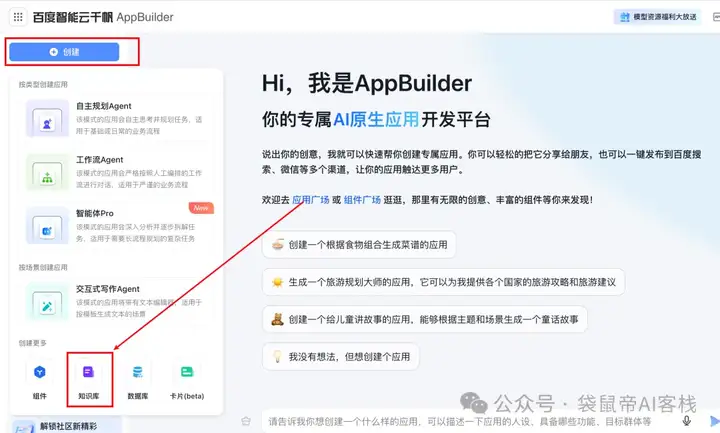 RAG天花板！从0到1打造商用Agent【喂了1G资料】