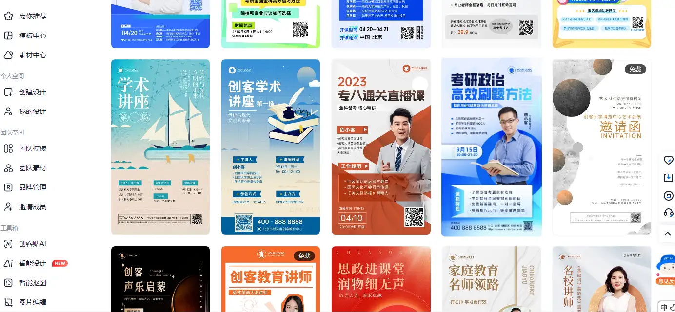 免费海报制作_网站分享