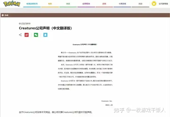 宝可梦就靖国神社事件致歉，这能挽回此次对其造成的影响吗？