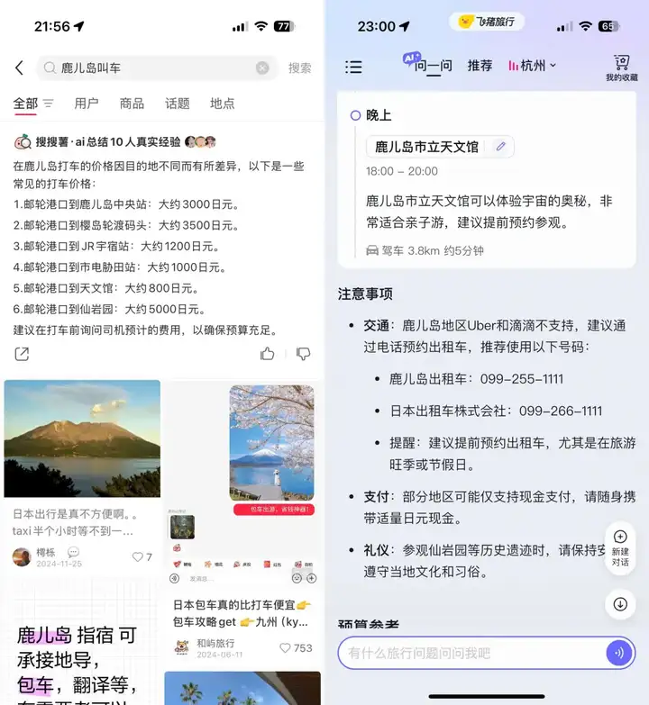海上游轮120小时，终于找到一个把我当人看的旅游AI了。