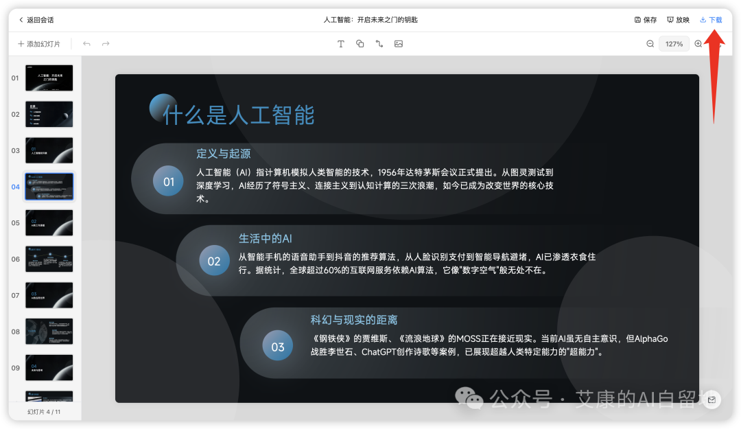 Kimi，悄悄推出了一个新 PPT 助手