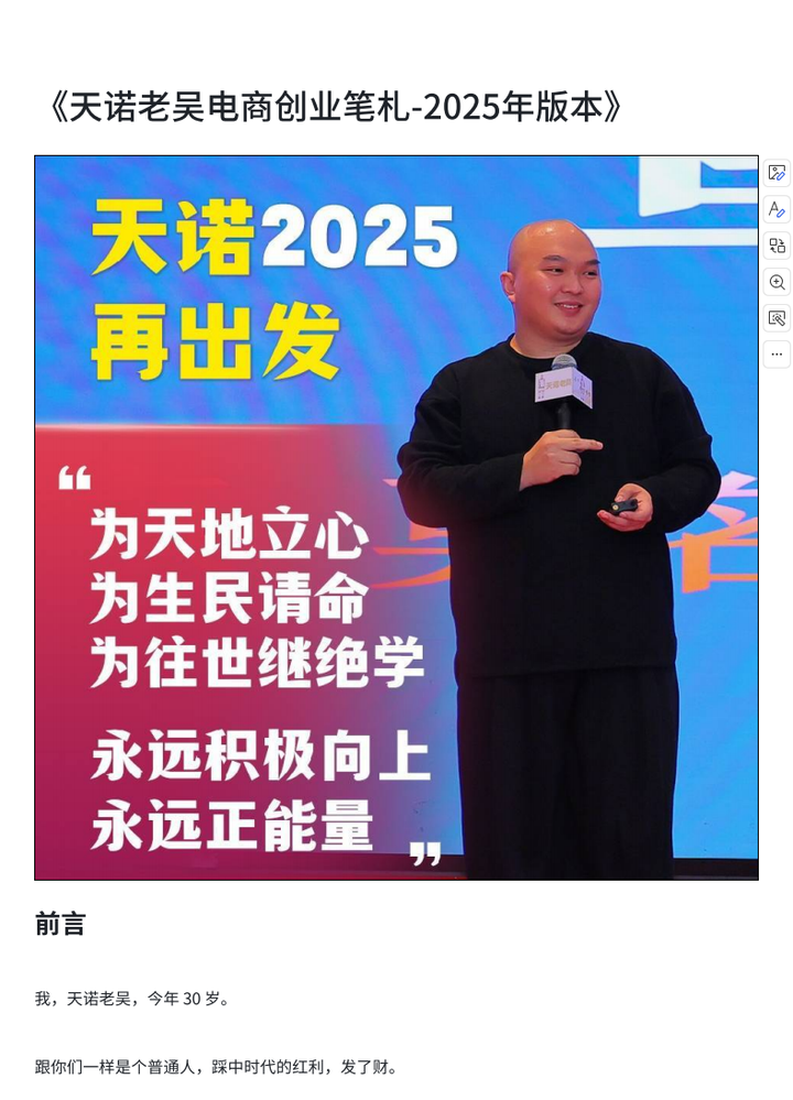 图片[3]-天诺老吴-2025视频号起号资料包＋线上录播课62节_-吾爱副业网