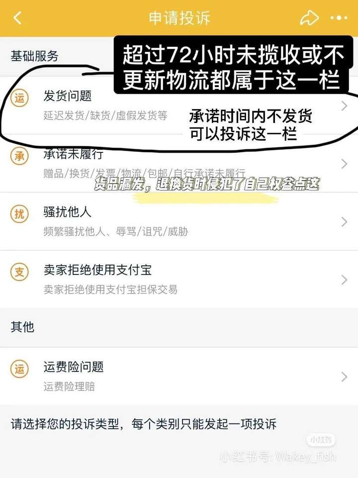 淘宝虚假发货申诉成功方法 等待揽收多久算虚假发货？