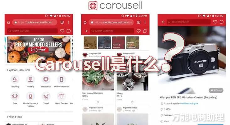 carousell是什么网站？carousell可以发中国吗