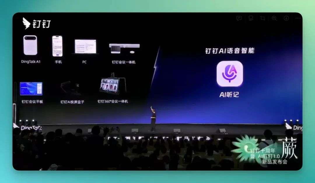 十周年，钉钉“盯”上了 AI 硬件