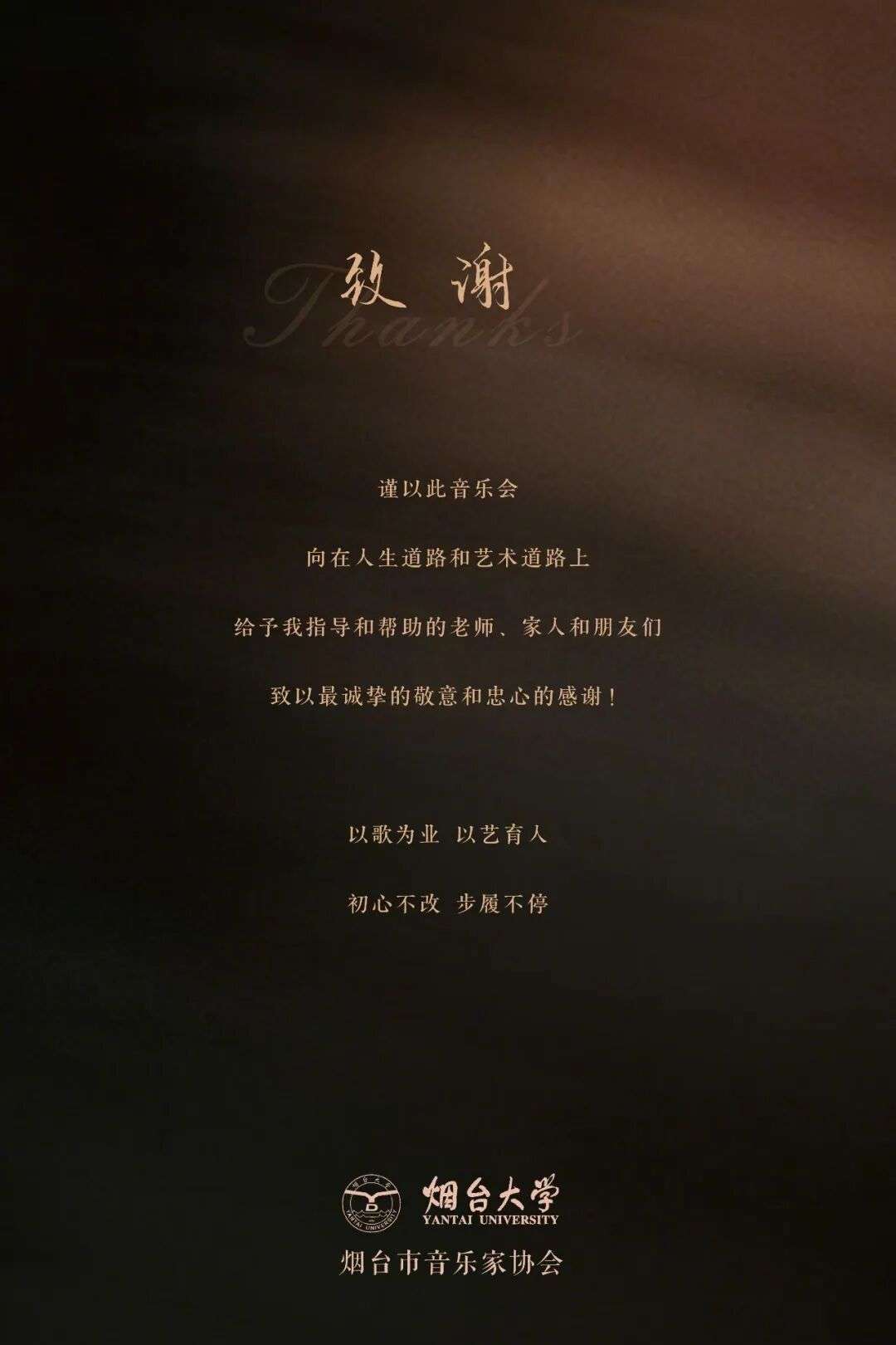 预告｜烟台大学音乐舞蹈学院青年教师张子兴男高音独唱音乐会（图6）