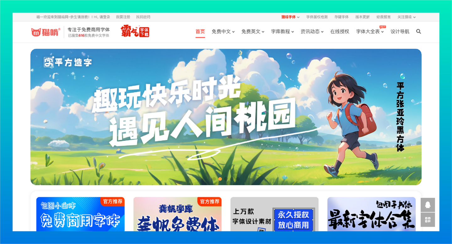震撼：这12个中文字体和10个英文字体下载网站，设计师必收藏！