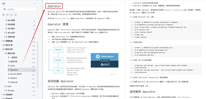 封神了!华为《Kubernetes学习笔记》真心建议运维老铁冲一冲插图3 封神了!华为《Kubernetes学习笔记》真心建议运维老铁冲一冲插图3