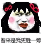 表情贴图 qq表情 表情包 斗图 熊猫头(表情包) 有没有那种浓妆艳抹的