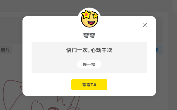 子比主题美化 – 评论区添加随机夸夸功能