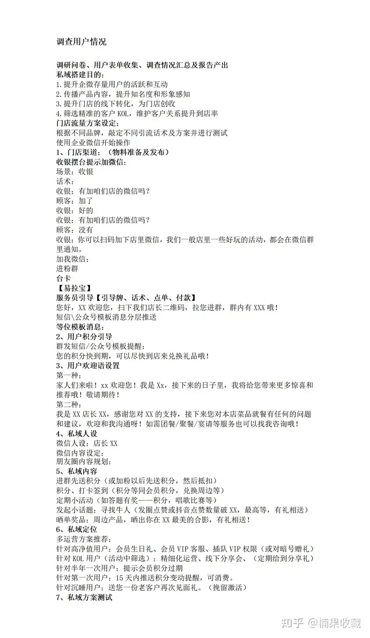 不同行业私域如何搭建社群体系及运营团队