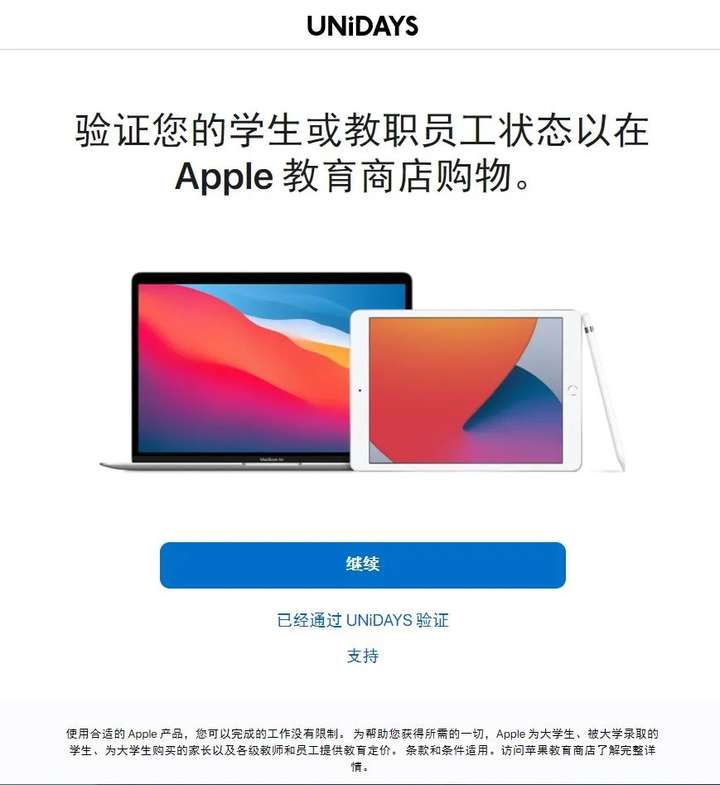 苹果教育优惠认证要多久？ipad教育优惠是个坑