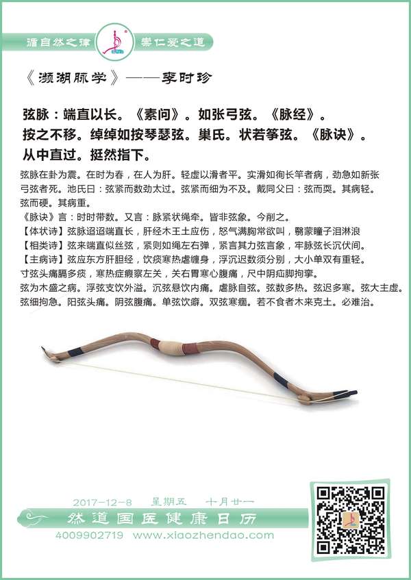 然道国医 的想法: 弦脉:端直以长《素问》 - 知乎
