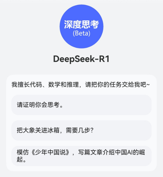 图片[9]-DeepSeek R1 服务器繁忙？13种平替方法分享！！-山海之花 - 宝藏星球屋