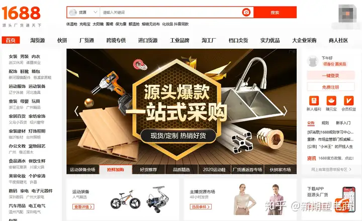好一点的货源网有哪些？