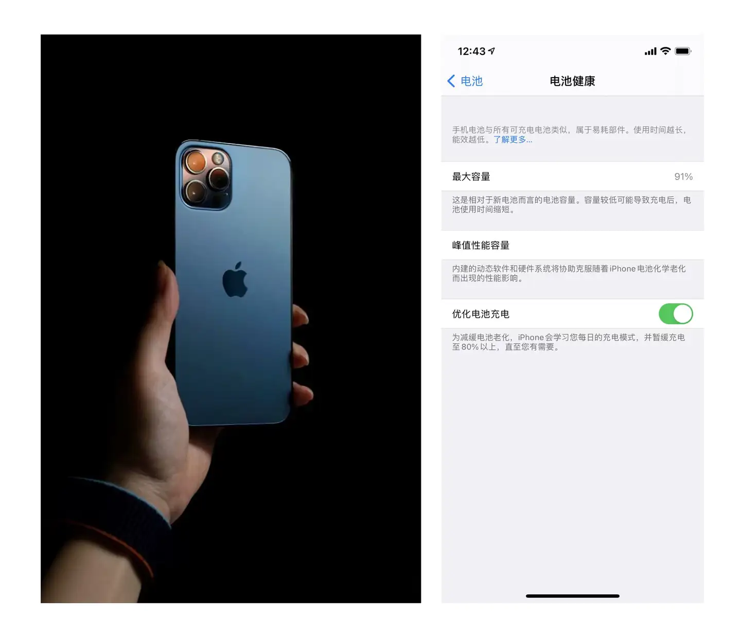 iPhone 13 系列马上发布，你手中的老iPhone 电池健康程度怎么样，平时