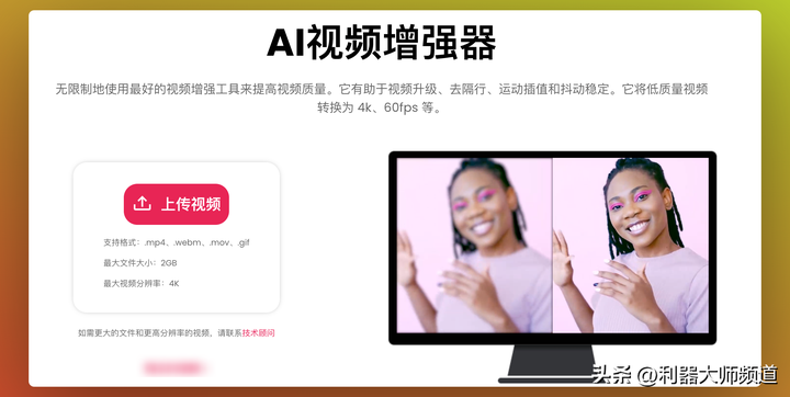 什么软件能把视频变清晰？ai高清画质4k修复软件