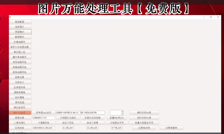 图片[1]-图片万能处理工具【处理图片必备】免费版-值得珍藏-暗冰资源网