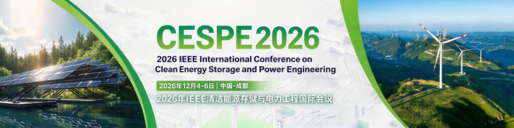 2026年11‑12月工程类（电力能源方向）国际会议
