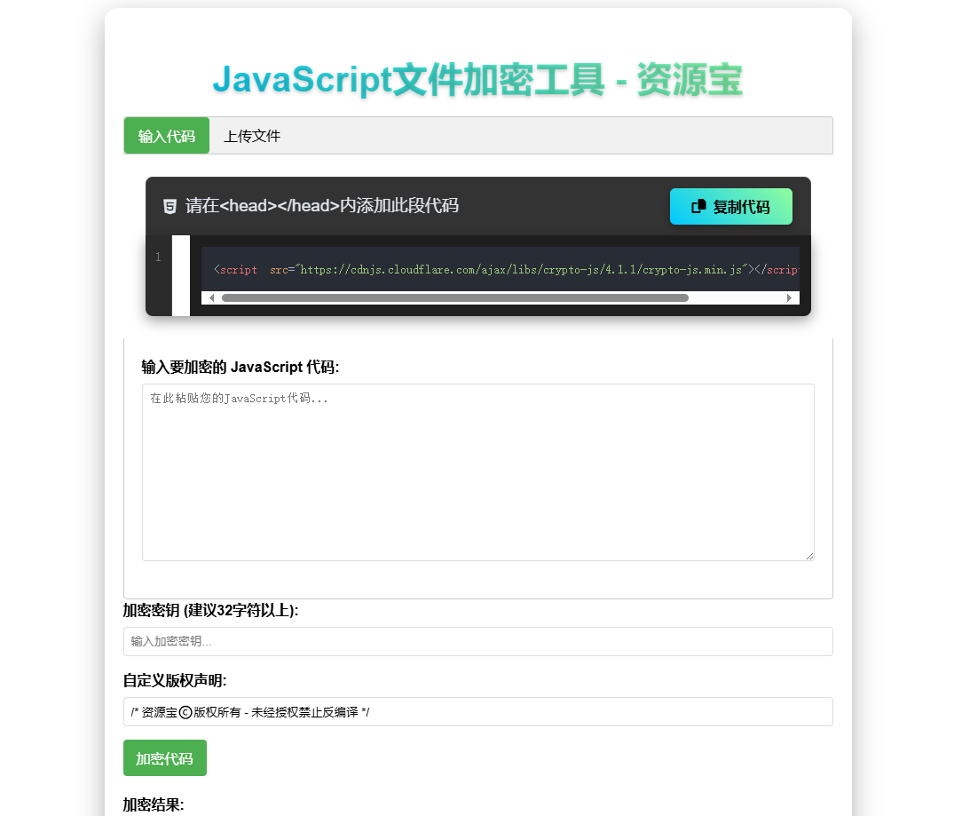 图片[2]-JS代码在线加密工具源码，自定义密钥-站长源码