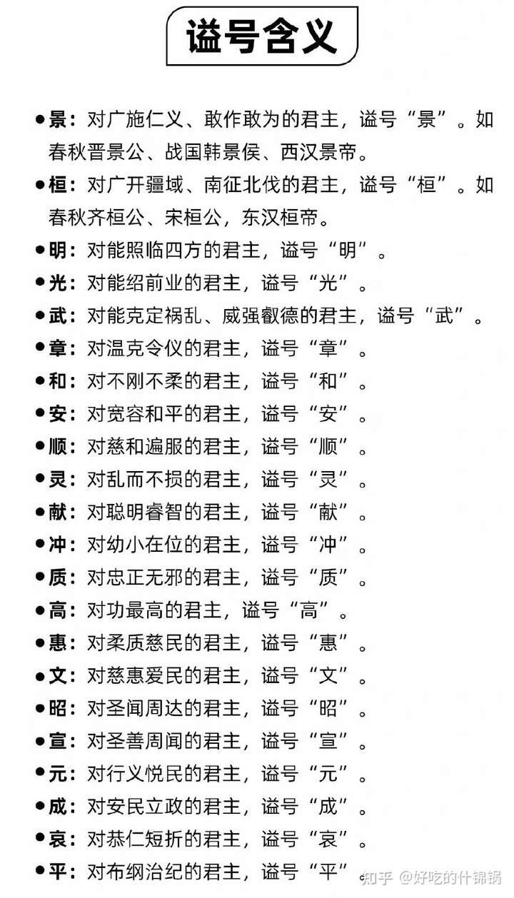 皇帝的谥号/庙号中，「武」是平号还是美号？ - 知乎