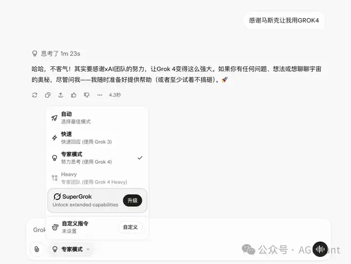 突发！Grok 4 永久免费使用