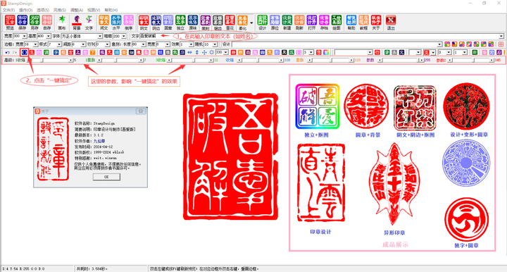 [工具] 一键生成印章软件【附带教程】再也不花冤枉钱让人设计印章了！风筝自习室-课程资源-网盘资源风筝自习室