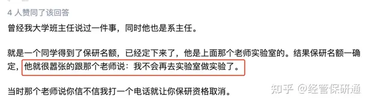 学生保研后资格被收回 高校通报（被学校保研的话能选什么学校） 第16张