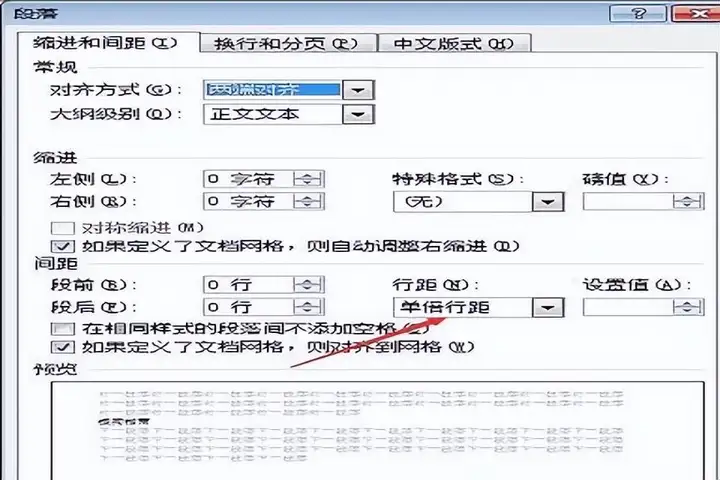 行间距20磅怎么设置（表格文字行间距的调整技巧）