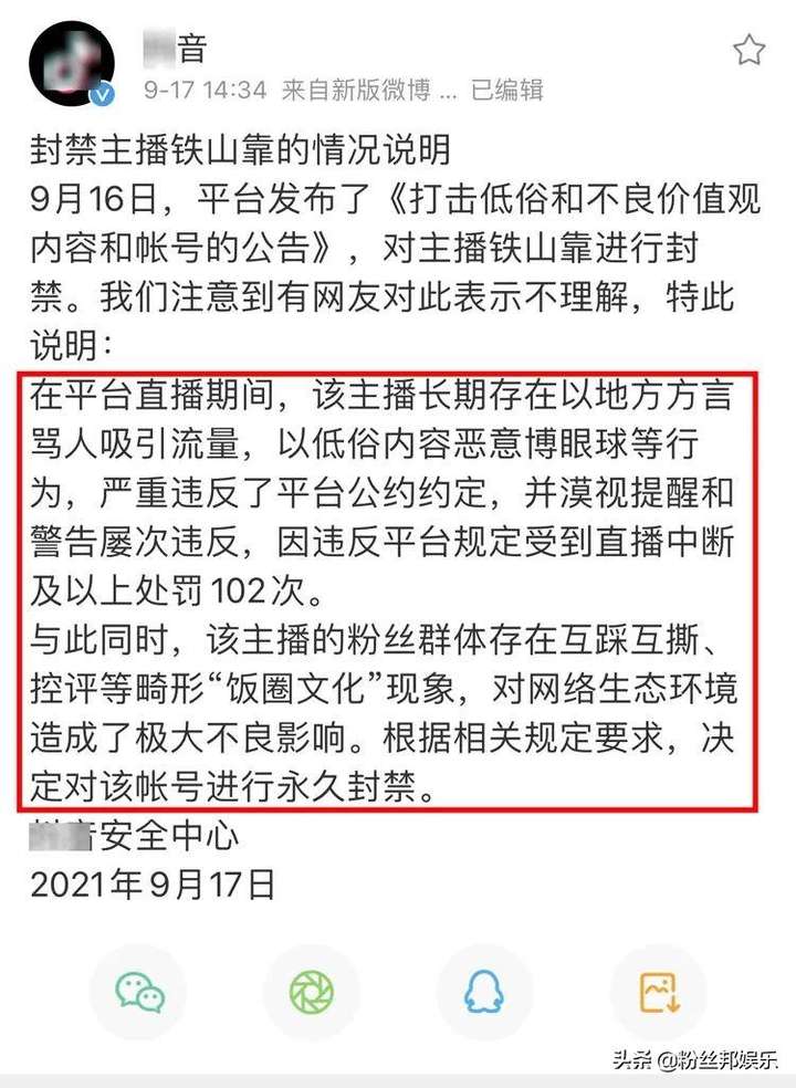 铁山靠为什么被永久封禁？铁山靠赚了几个亿