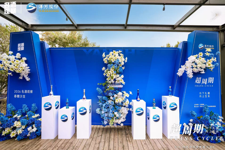 14位资深酒业专家、一场3小时沙龙，讲透超周期里的酒业真相