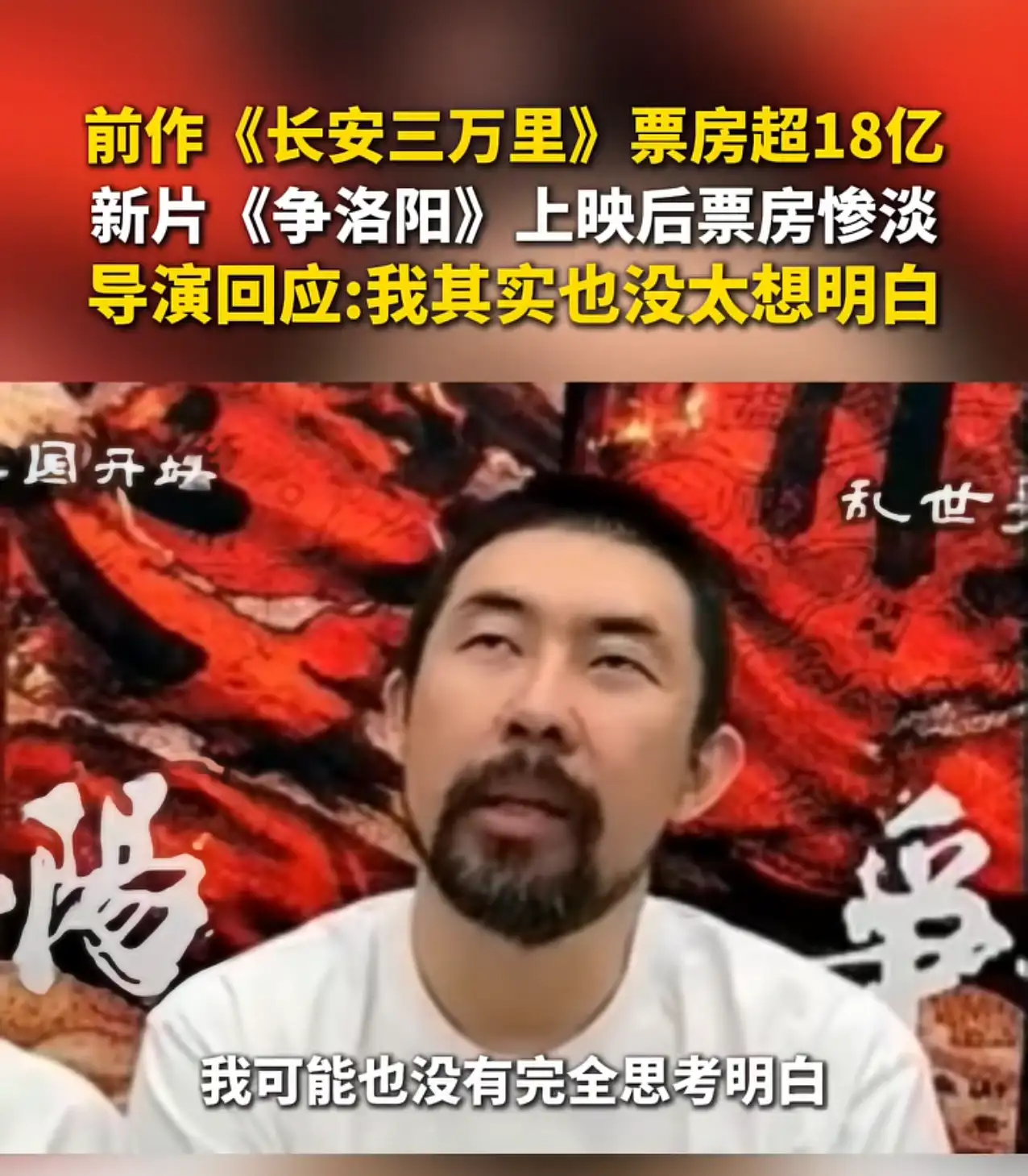 《三国第一部：争洛阳》上映 16 天官宣撤档，票房未破亿，电影的问题出在哪？改档期会有效吗？
