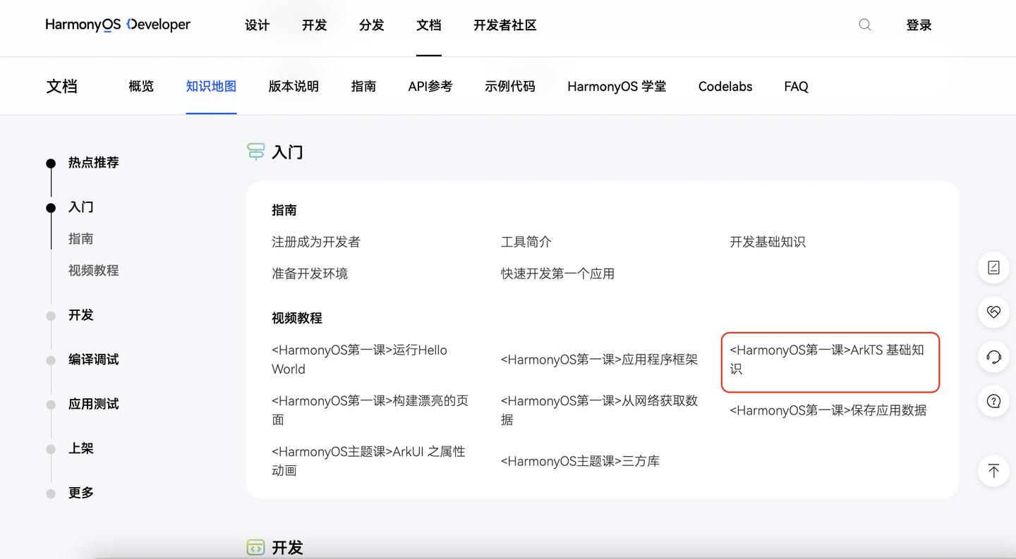 鴻蒙開發從開源進入到閉源（Harmony OS）開發主流