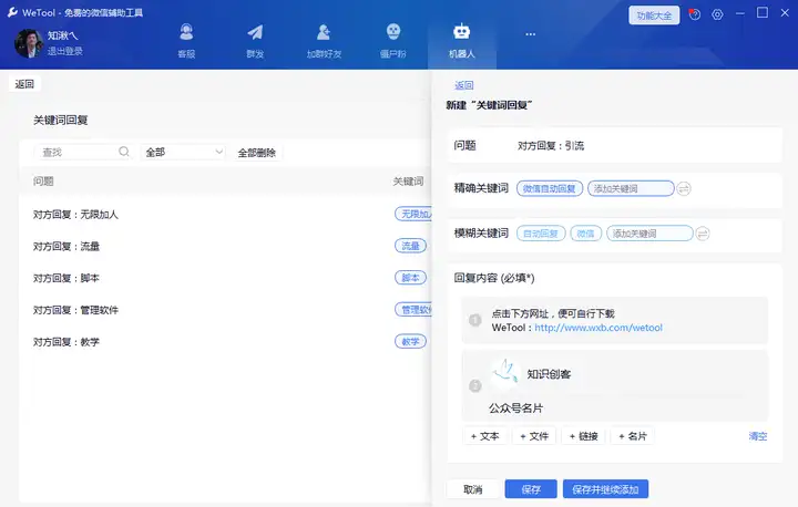 微信如何实现自动回复？