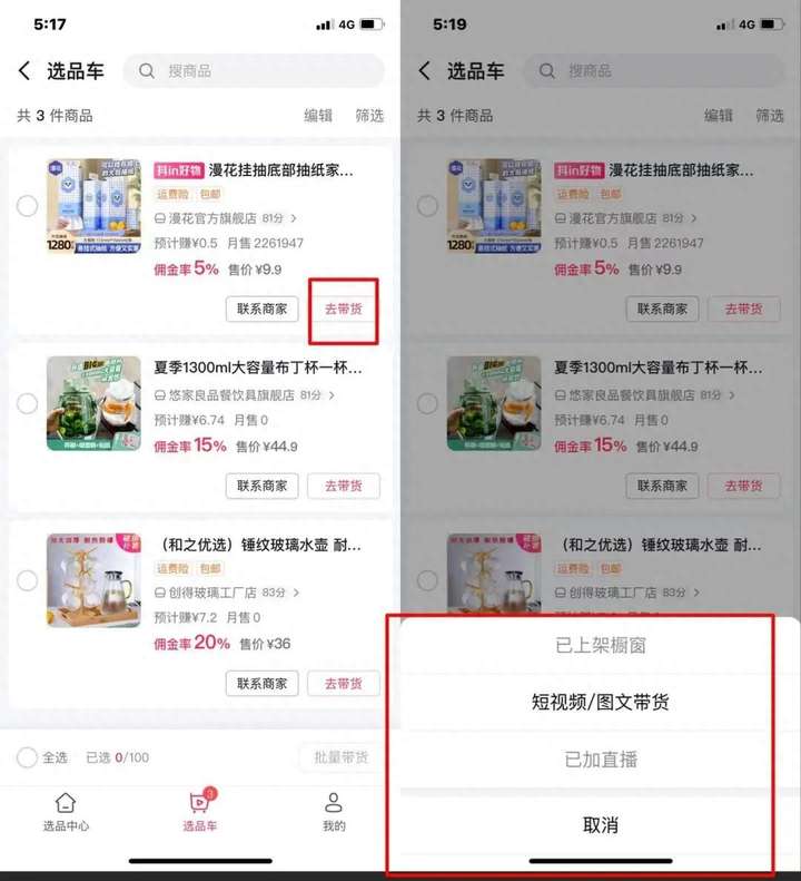 抖音如何开通商品橱窗？自己的商品怎么上橱窗