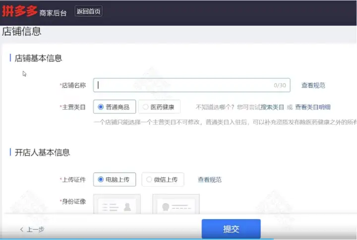 拼多多开店流程及费用多少？拼多多免费货源哪里找