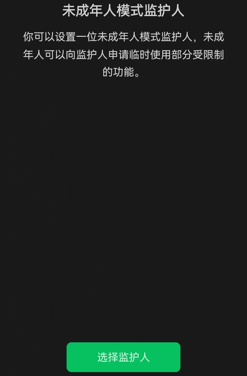 图片[7]-孩子用微信小程序玩游戏怎么办？开启未成年模式堵上漏洞！-墨铺