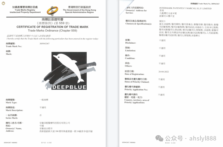 香港DEEPBLUE商标5类证书